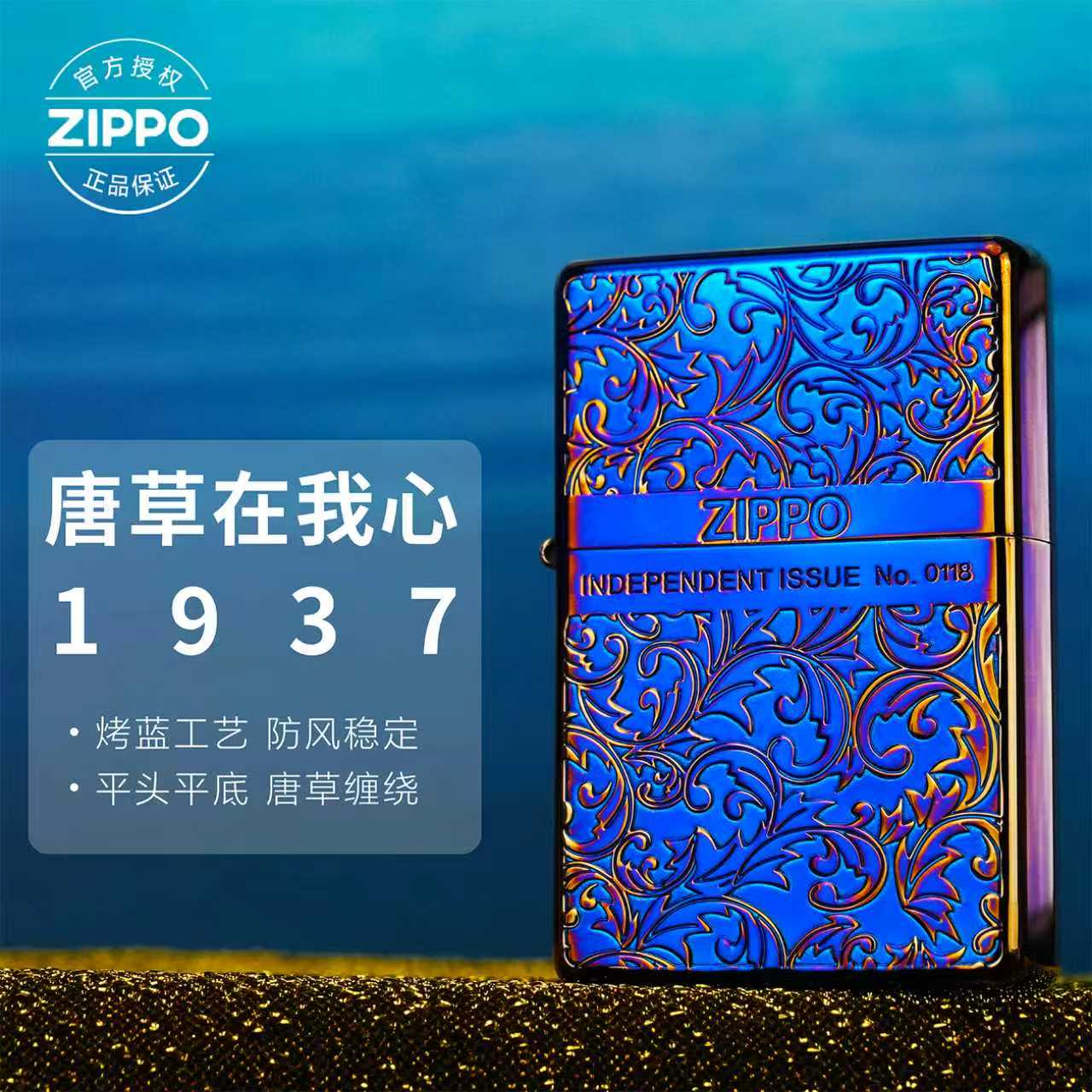 ZIPPO/之宝【唐草在我心】1937烤蓝经典个性设计打火机送给男朋友