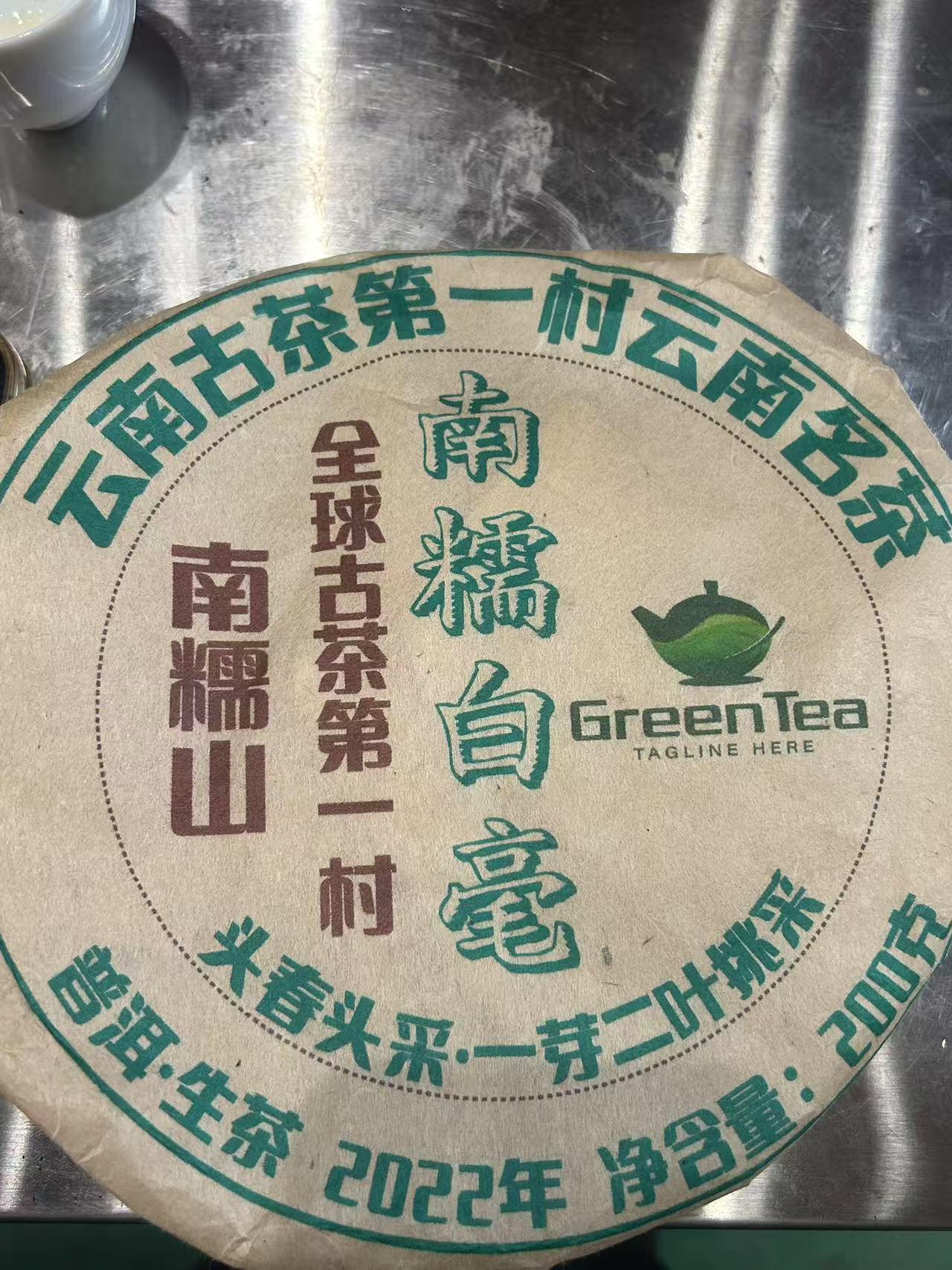 普洱茶  南糯山  6月12日  （1018号）  生茶饼