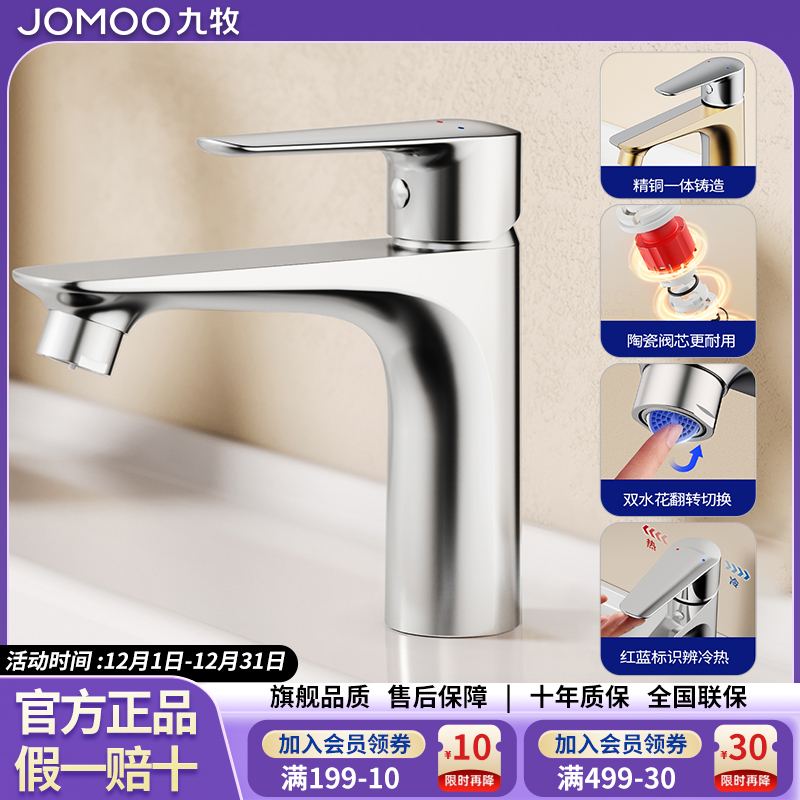 JOMOO/九牧全铜洗脸盆冷热水龙头家用卫生间浴室柜双水花抗压防爆