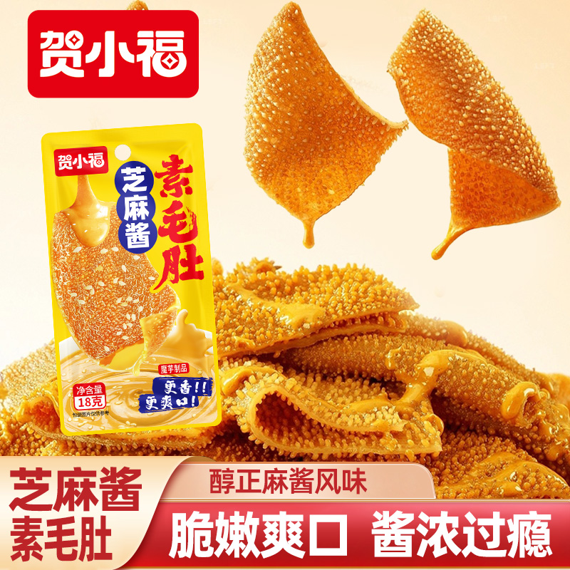 贺小福麻酱魔芋爽辣味素毛肚解馋零食追剧必备
