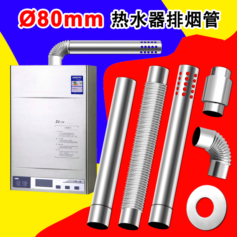 直径80mm不锈钢排烟管燃气热水器排气管风管8公分浴霸管排气