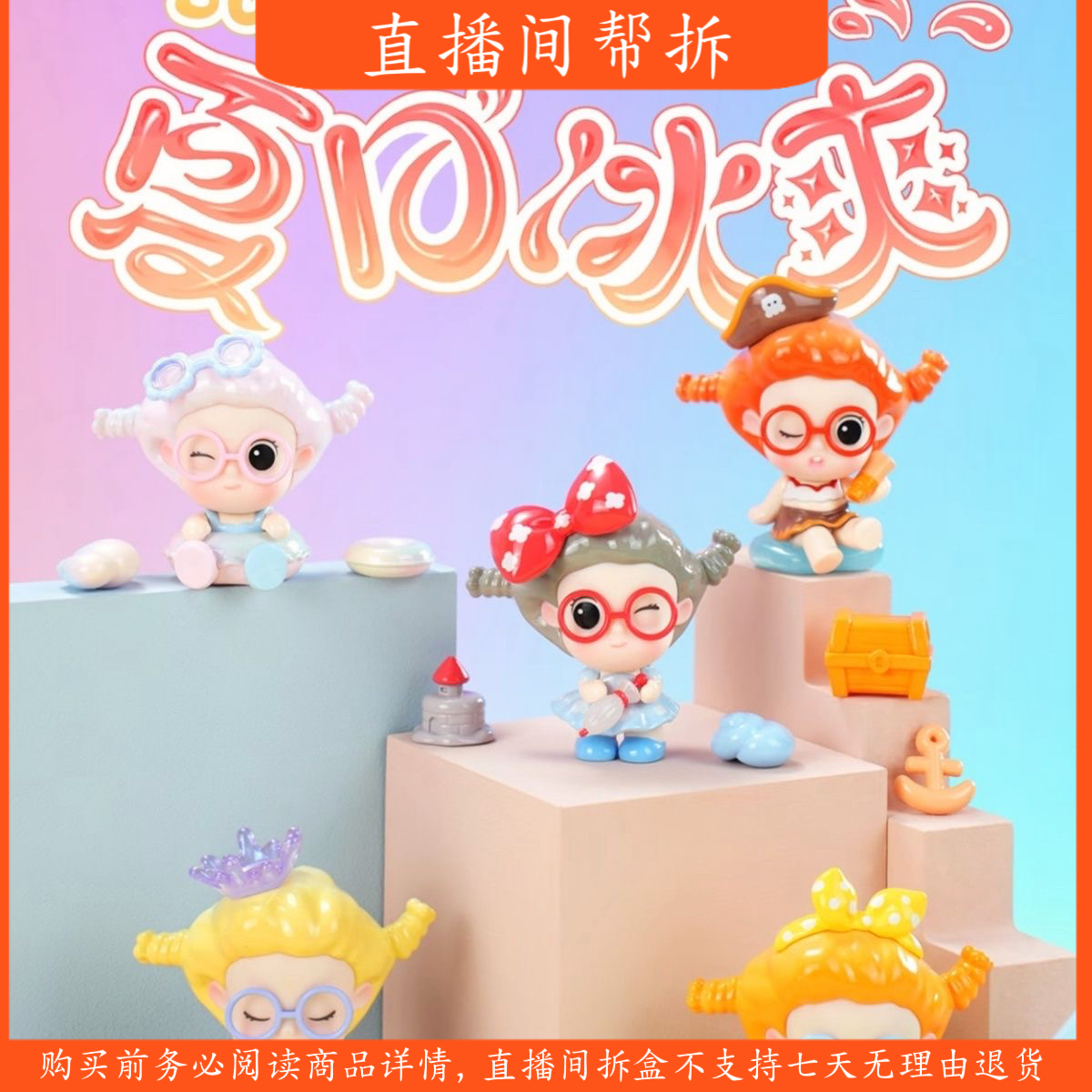 【拆盒】薯泥夏日冰爽系列盲盒萌粒手办可爱潮玩公仔