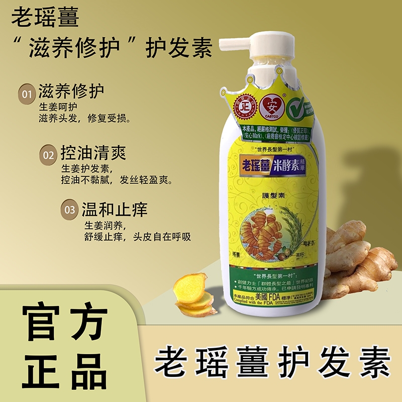  老瑶姜（香港）有限公司米酵素精华护发素柔顺滋润烫染受损520ml
