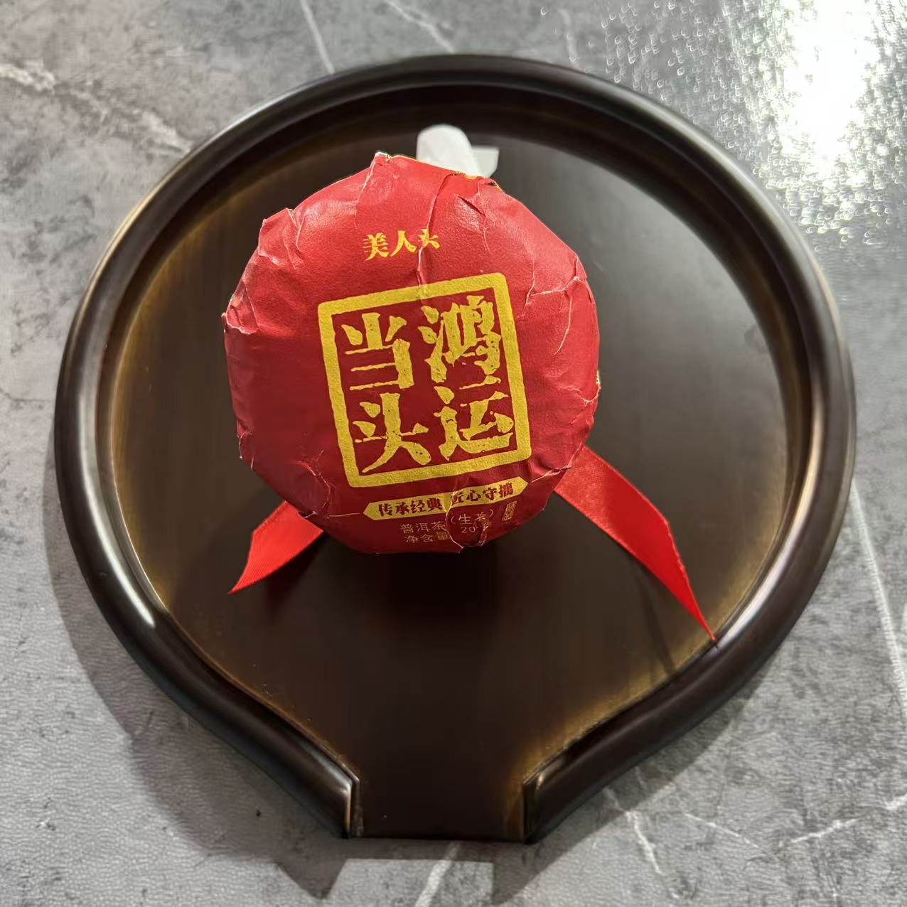 2024年 鸿运当头春茶200g团茶 普洱生茶 王云康  S1M2CC831