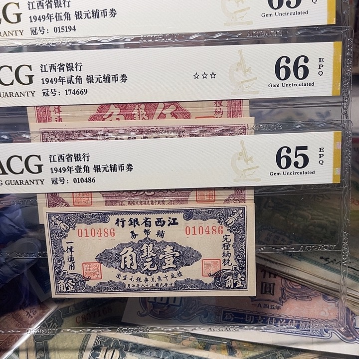 江西省银行一角二角五角