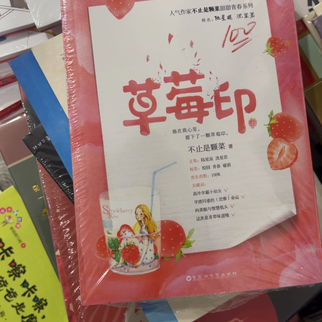 社***生草莓印两本一套福利