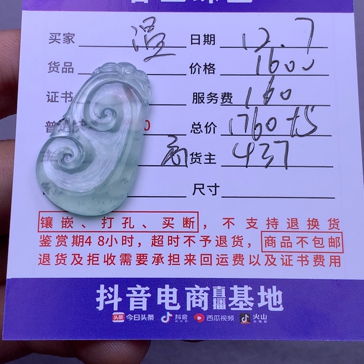 未镶嵌挂件翡翠温*姐