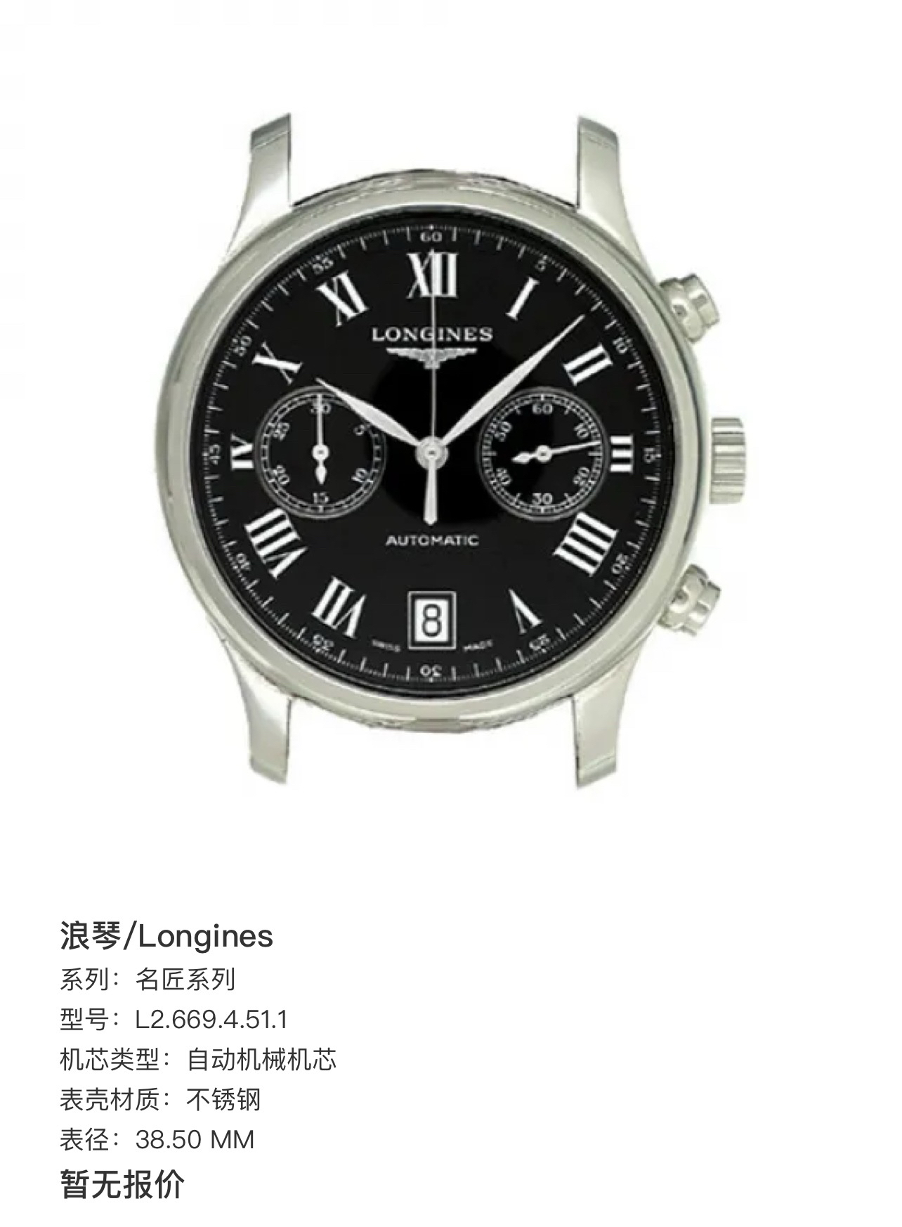 99新 Longines/浪琴 宏奢批发浪琴制表传统黑盘双眼计时38.5表径