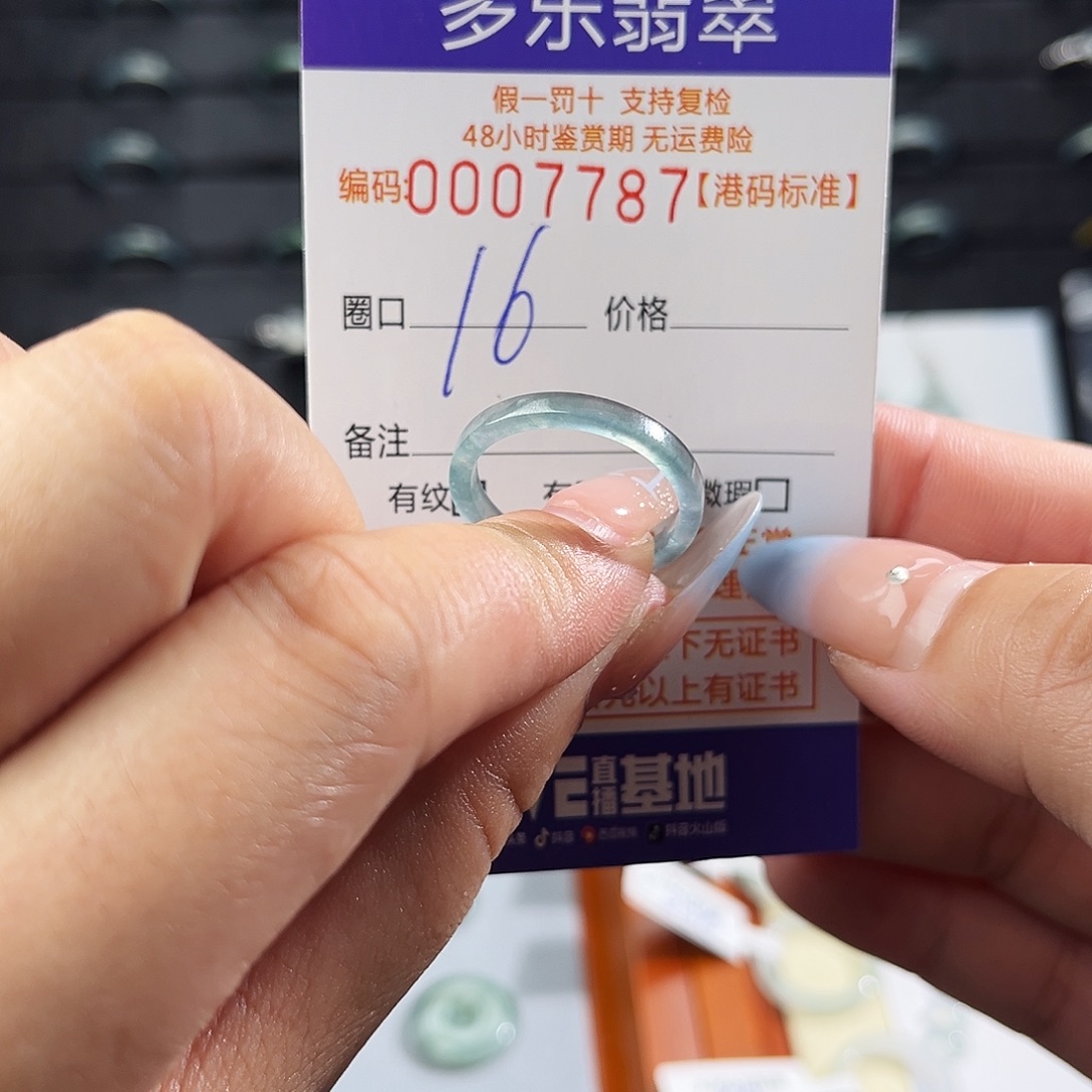 翡翠未镶嵌戒指7787