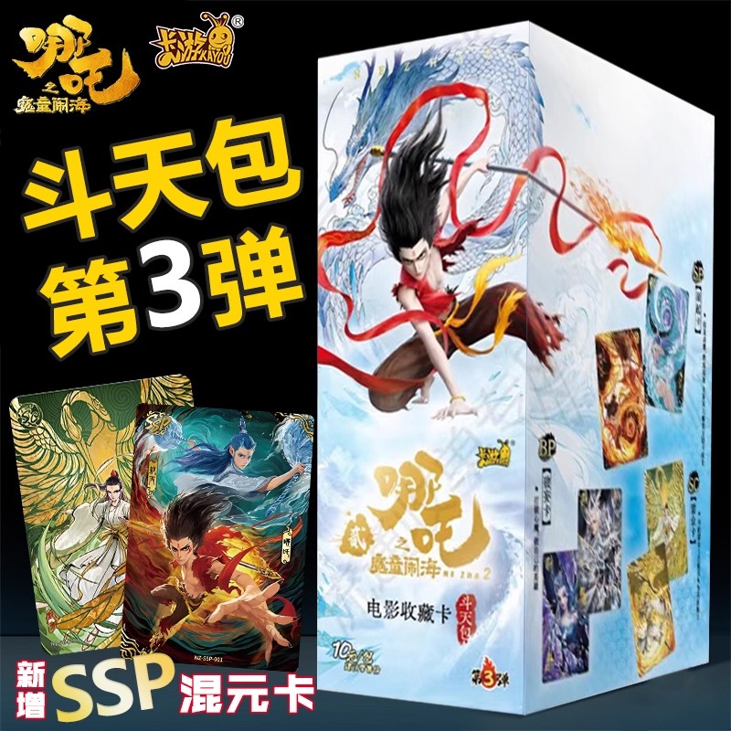 【卡游灵焰2弹刺盒】哪吒斗天包3弹刺盒 潮玩盲盒（默认代拆）