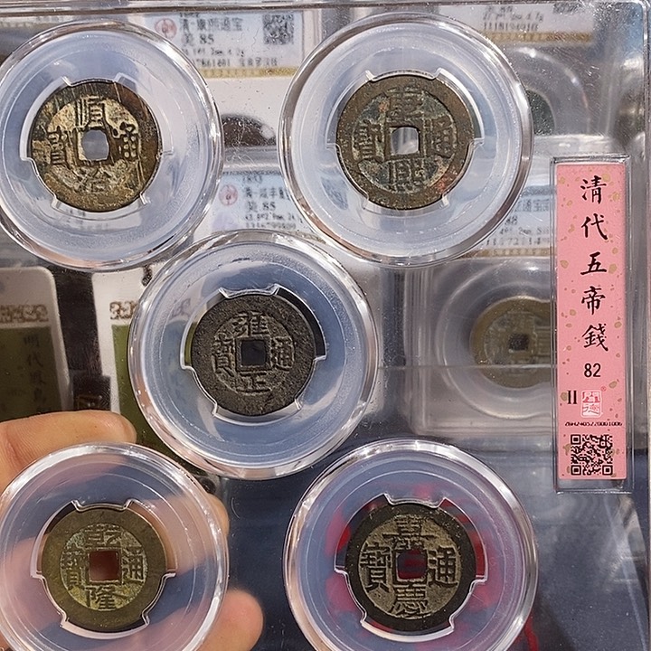 铜二妹清五帝评级