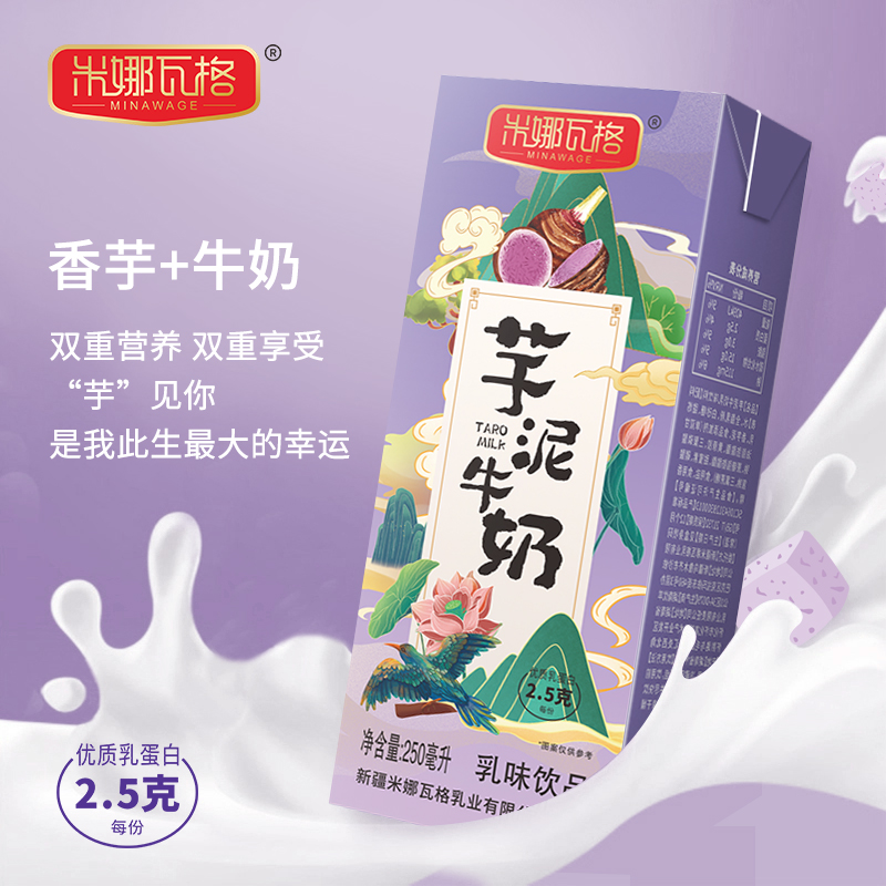 【临期清仓】芋泥牛奶乳味饮品零食