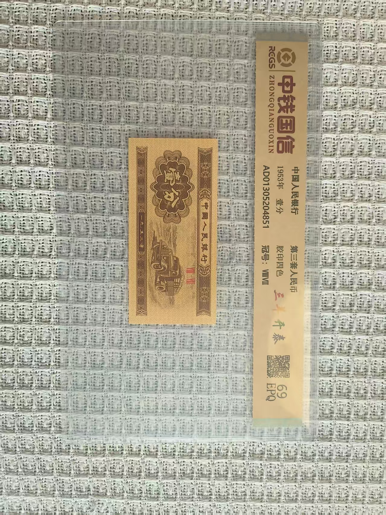 【二姐专属】1953年 壹分三羊开泰【号码多样性发货】