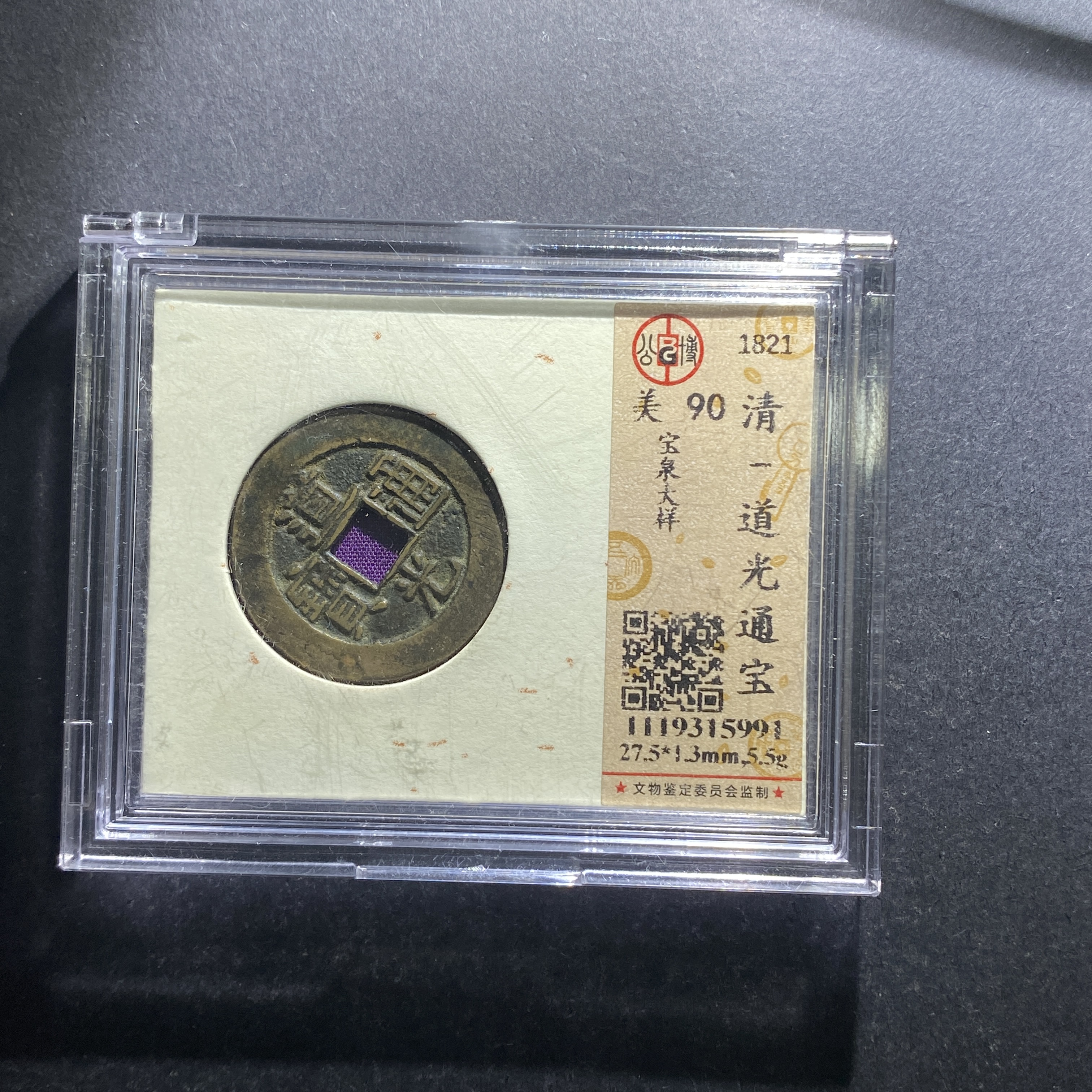 m702-16道光通宝--