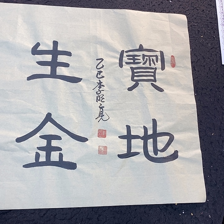 书法传世文化精品