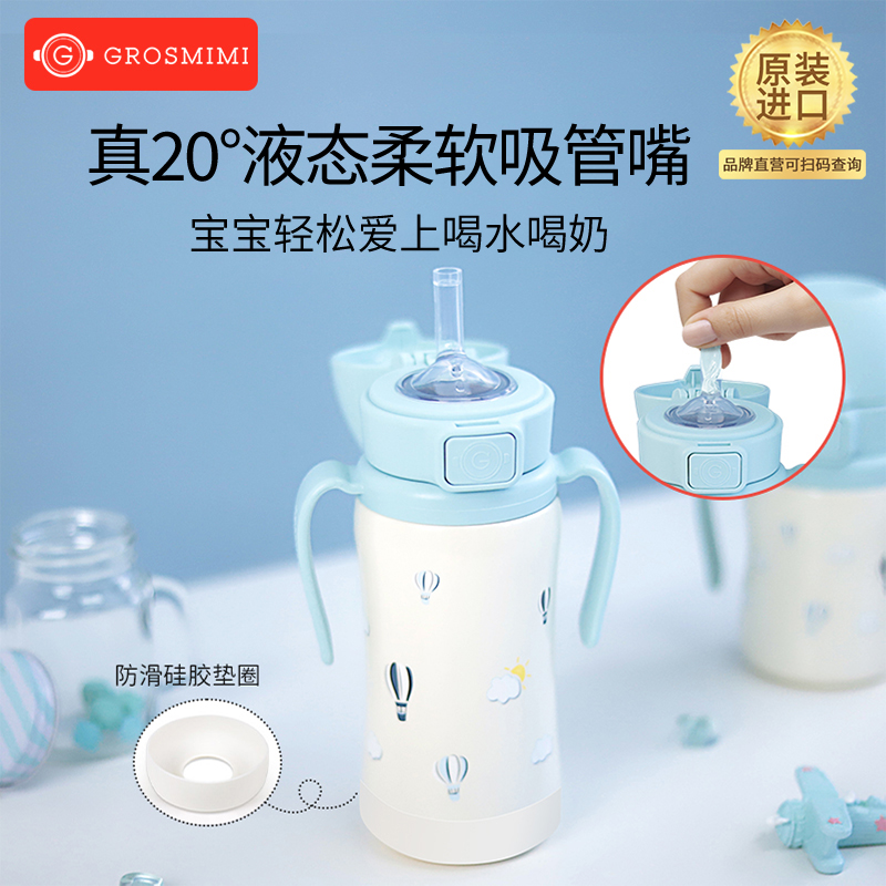 Grosmimi/格罗咪咪格罗咪咪不锈钢保温吸管杯子便携水杯防摔防漏