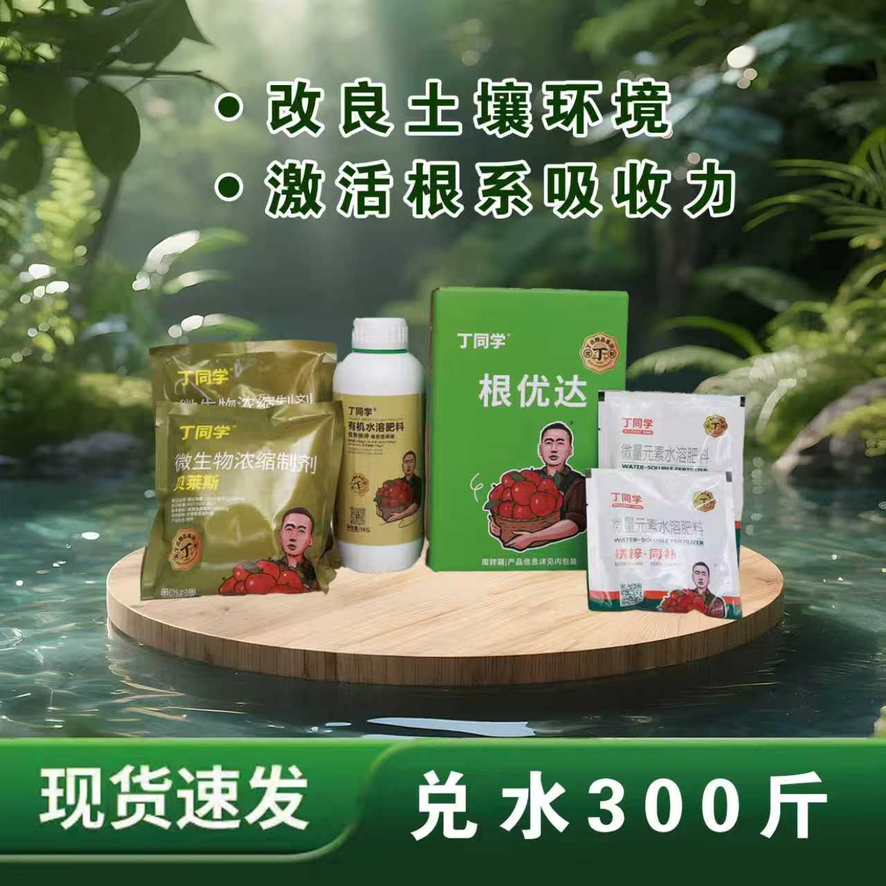 丁同学根系营养组合（根腐，小叶，黄叶等）一组兑水300斤