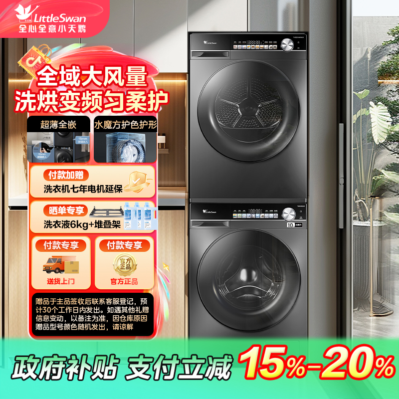 【江苏国补】小乌梅MAX轻享版小天鹅81+81MAX水魔方变频热泵套装