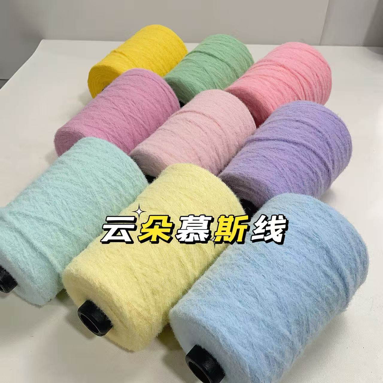 卷毛貂棉花糖 云朵慕斯线柔软毛衣服围巾丝滑手工diy帽子钩针编织