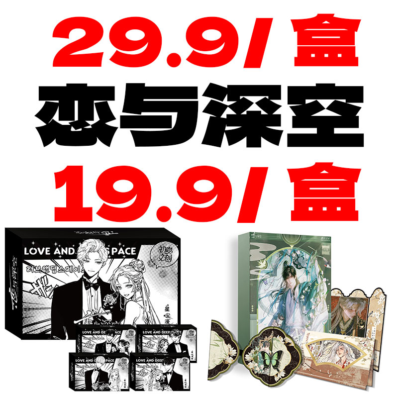 【19.9/29.9/39.9元/盒卡牌】恋与深空收藏礼盒卡牌周边