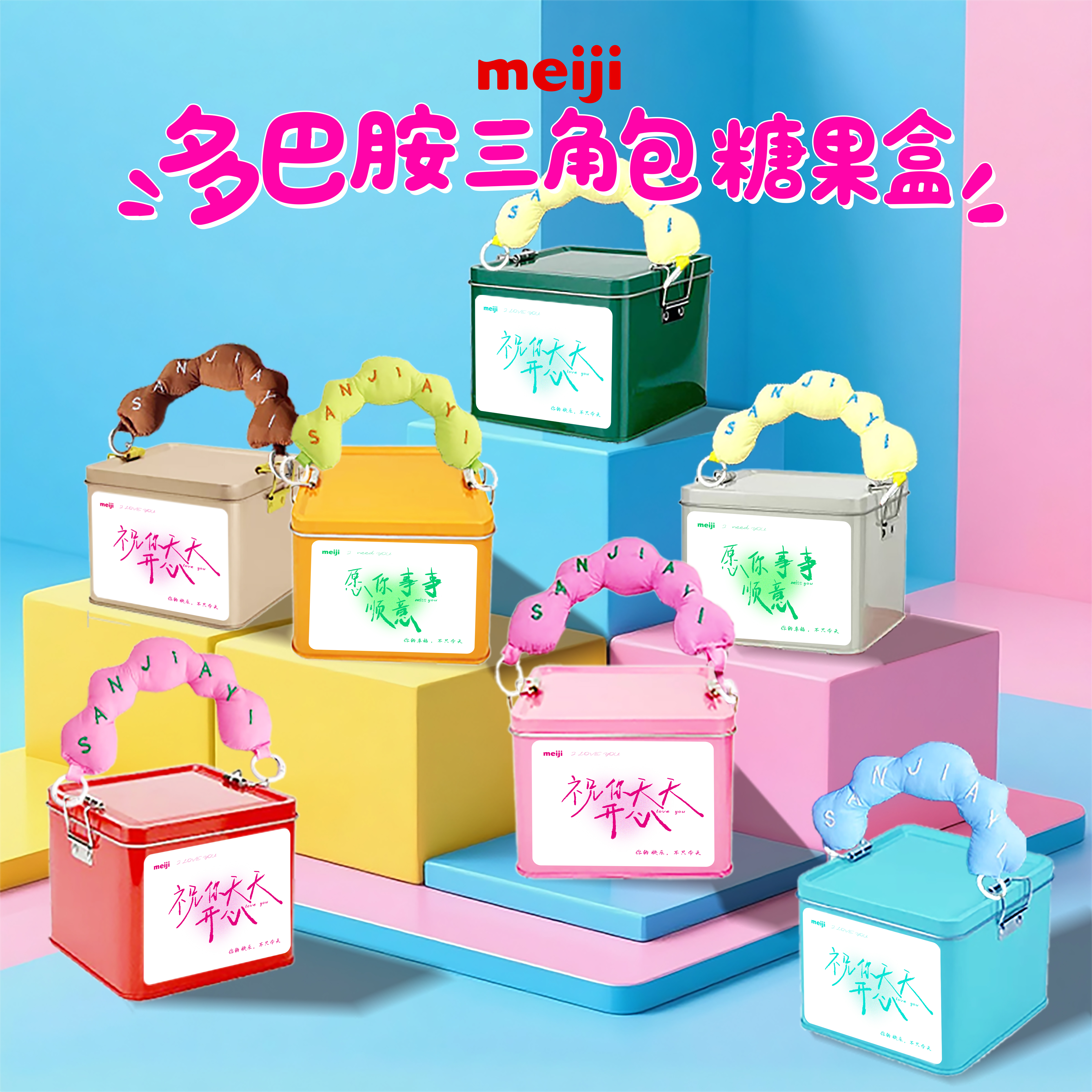 【缤纷礼盒】明治meiji多巴胺三角包礼盒12包橡皮糖6口味礼盒