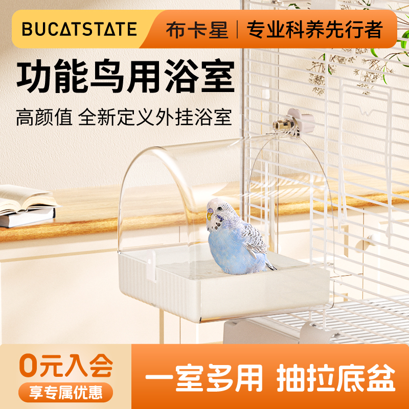 布卡星鹦鹉洗澡盆专用大号浴室用品玄凤浴盆虎皮玩具八哥鸟笼配件