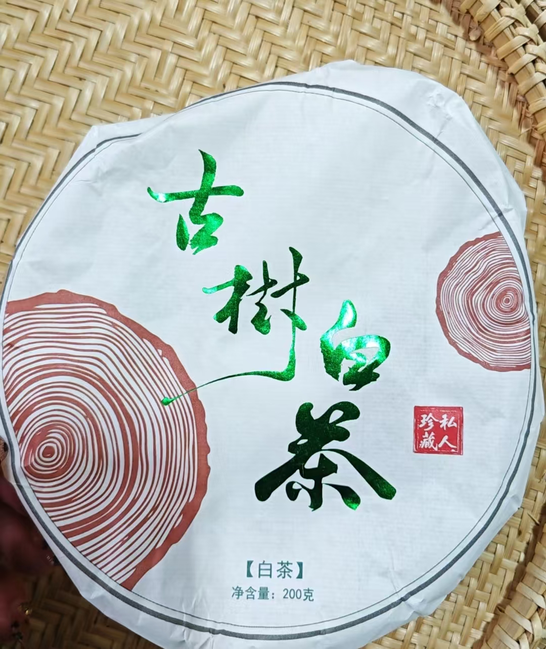 【367】拍五发六】2024年 大户赛 古树片采头春头采  200克饼 白茶