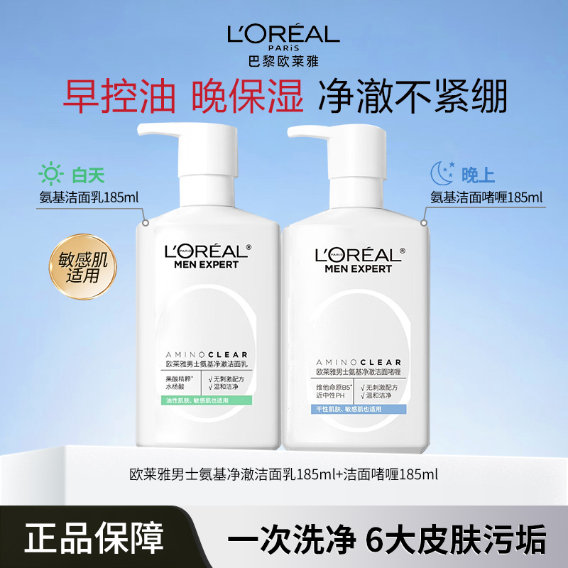 L'ORÉAL/欧莱雅男士洗面奶氨基酸洁面乳控油保湿清洁【控油不刺激】