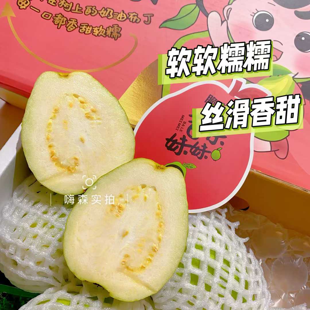 奶油芭乐2个（约650左右）