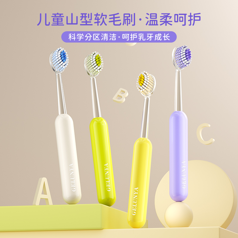 哥伦雅【4支儿童山型牙刷】3~12岁宝宝螺旋软毛护龈橄榄头深入深洁