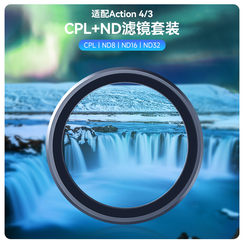 【适配大疆action5pro/4/3】泰迅CPL+ND8/16/32磁吸滤镜套装TELESIN