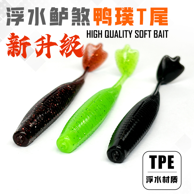 鸭蹼T尾路亚软饵浮水软饵软虫鳜鱼鲈鱼海鲈翘嘴黑坑竞技仿生饵