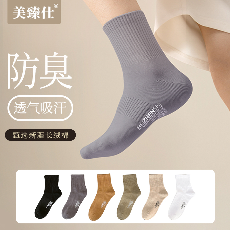 美臻仕袜子男仕秋冬中筒棉袜加厚吸汗7A防臭保暖纯色运动棉袜百搭
