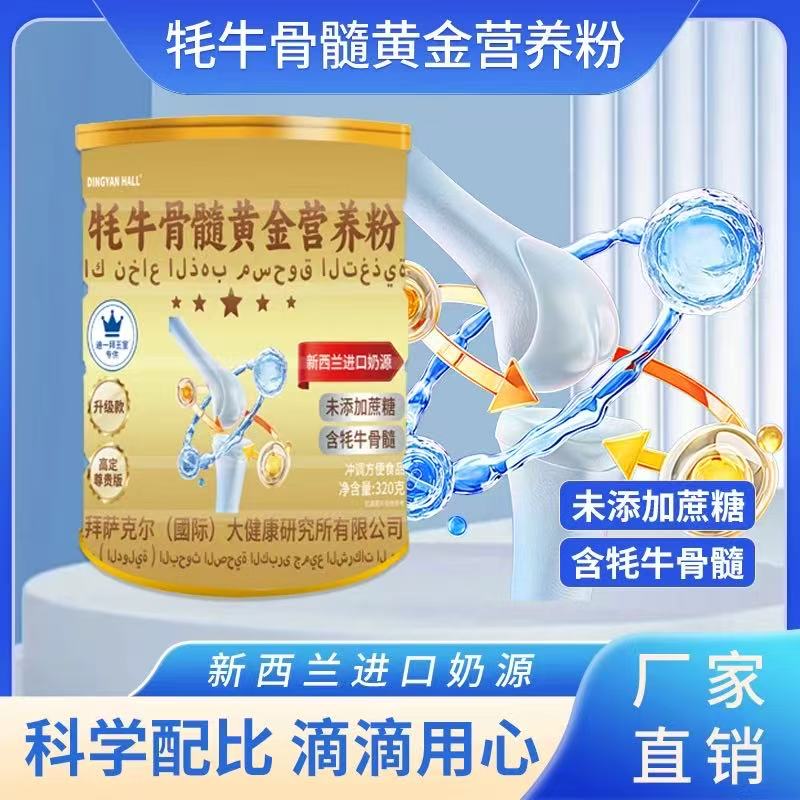 牦牛 骨髓黄金营养粉