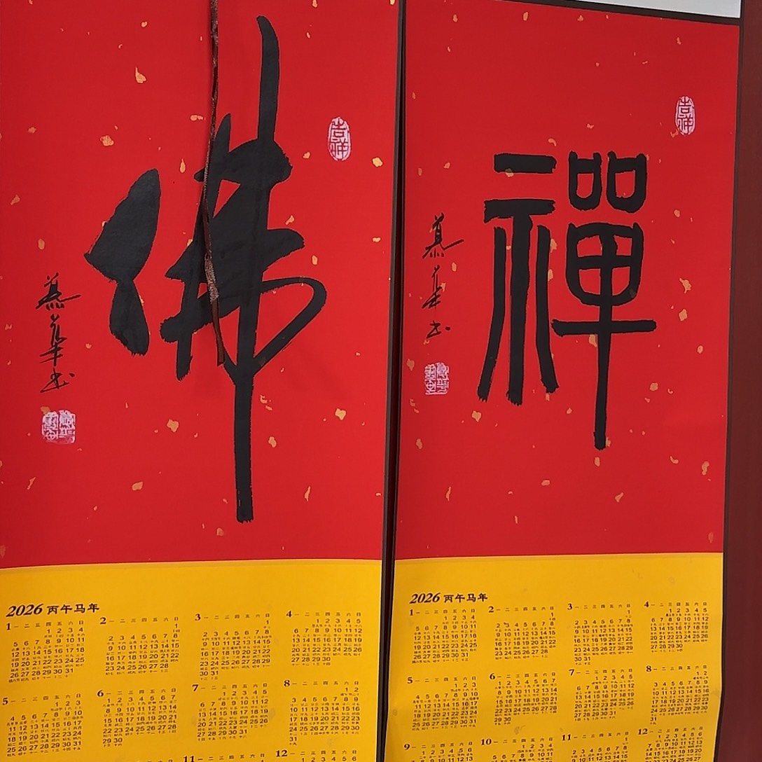 郑***上书法直播书法作品