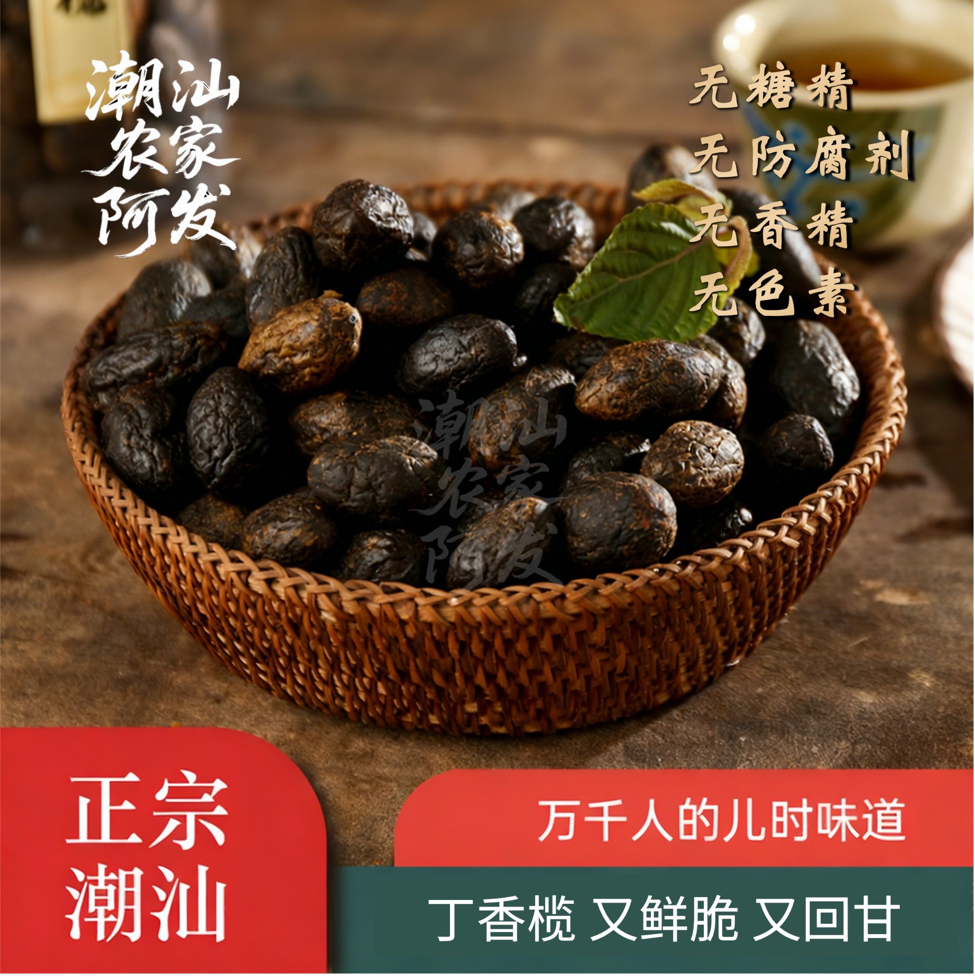 【丁香橄榄】正宗潮汕特产精选新鲜橄榄传统蜜饯果干办公室零食