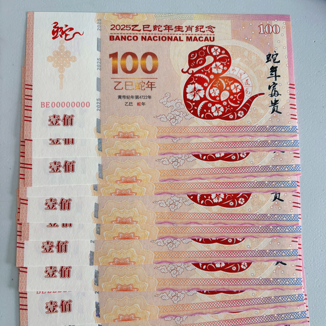 生肖蛇年币钞防伪百福荧光钞福字币纪念券礼品