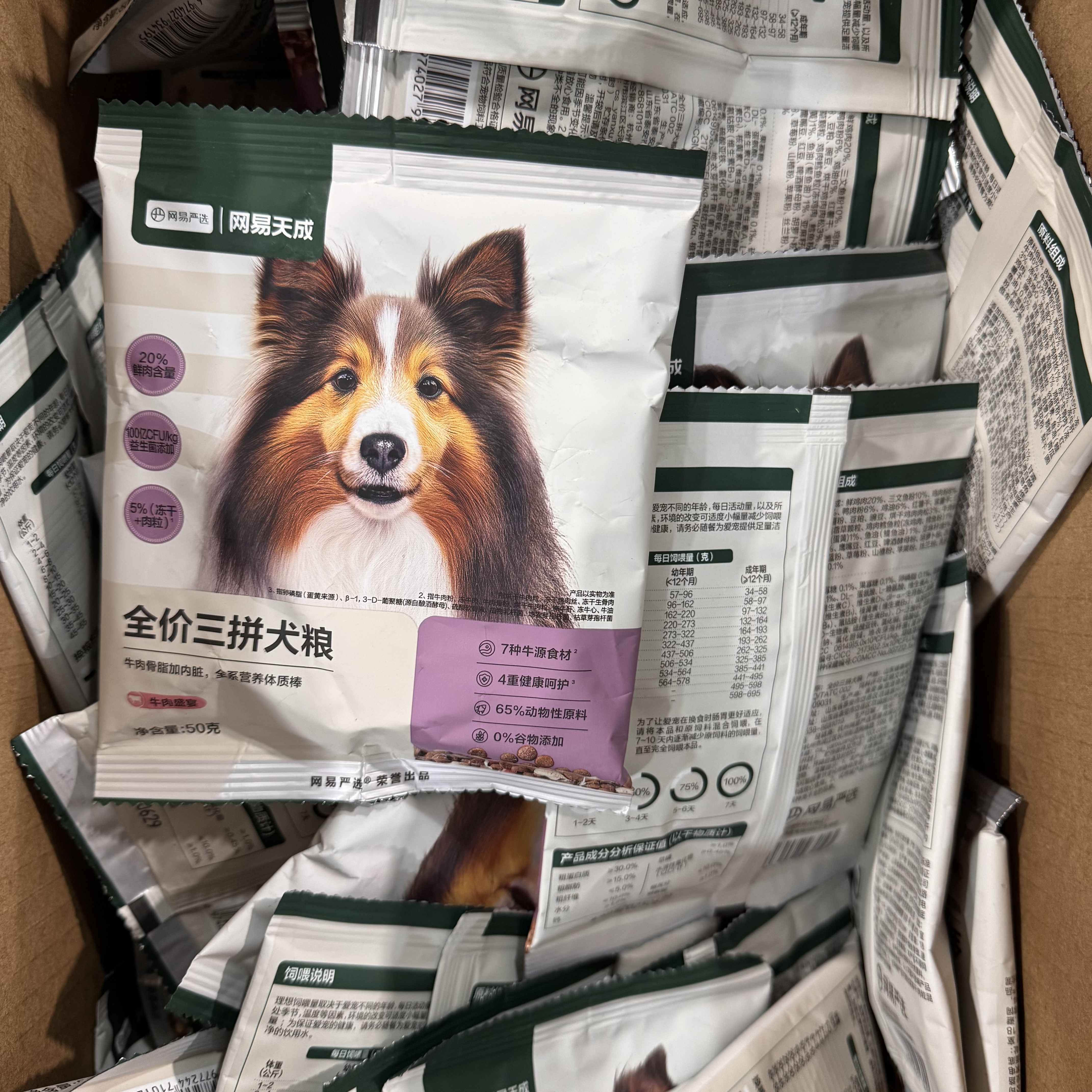 网易天成全价三拼犬粮试用装