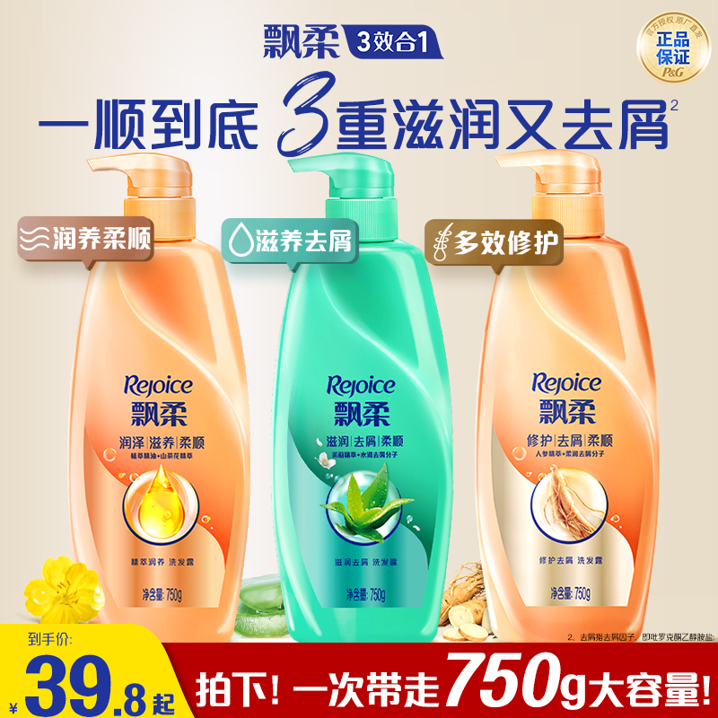 飘柔洗发水推荐去屑柔顺修护滋润清香洗头膏护发素官方旗舰店正品