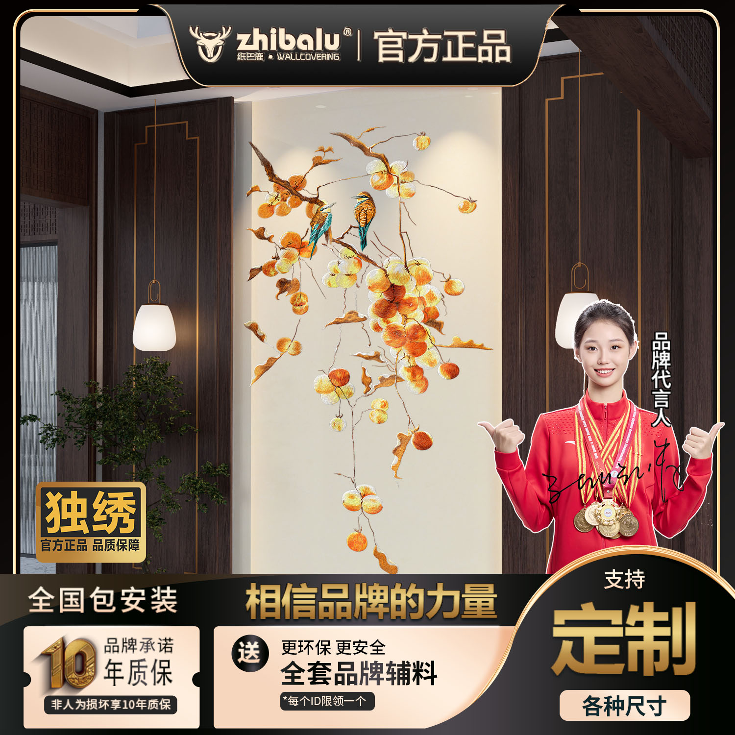 zhibalu/纸巴鹿小玄关柿韵雅轩高端独绣新中式刺绣背景墙玄关柿子