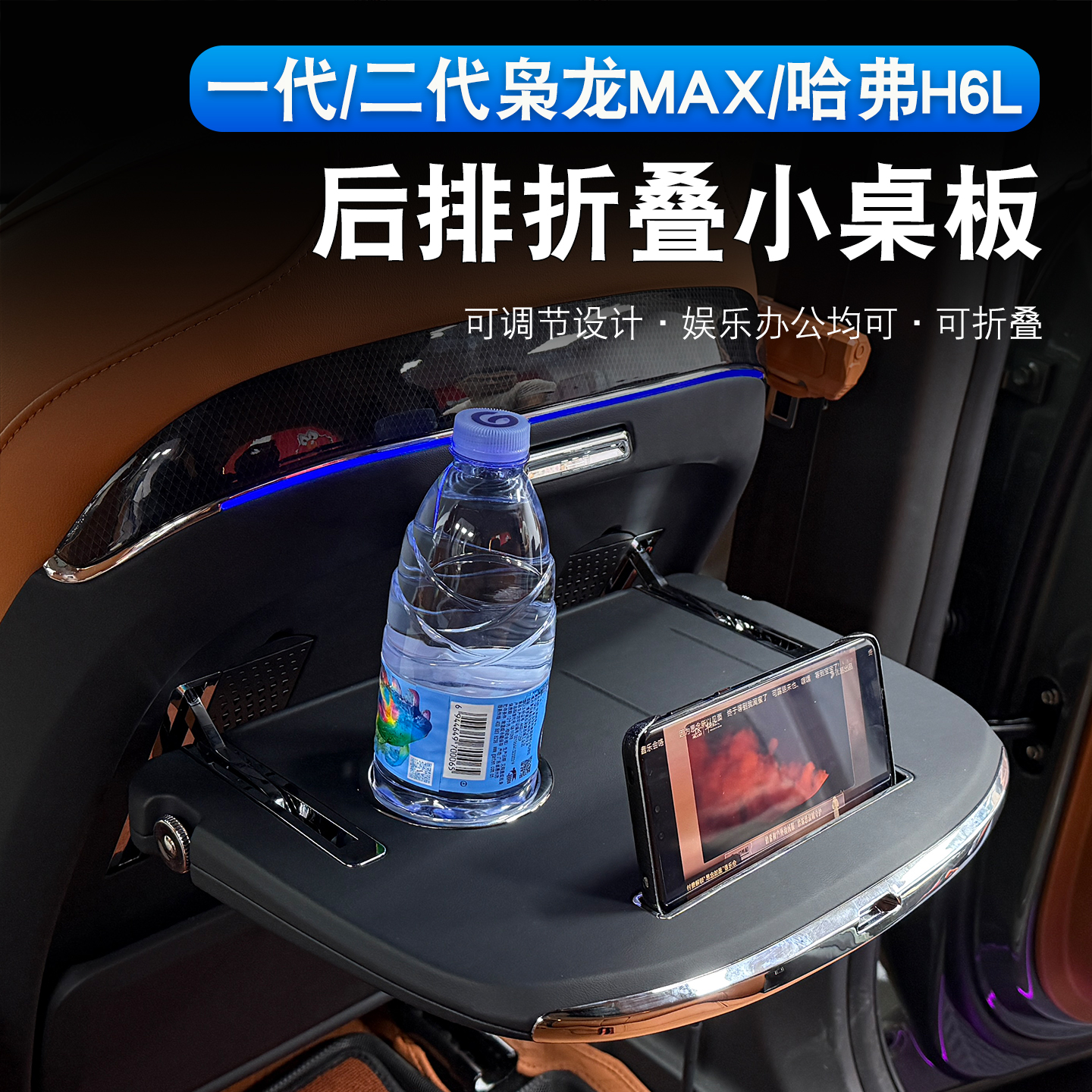 二代哈弗枭龙max/H6L后排小桌板靠背折叠小桌板车载座椅改装配件
