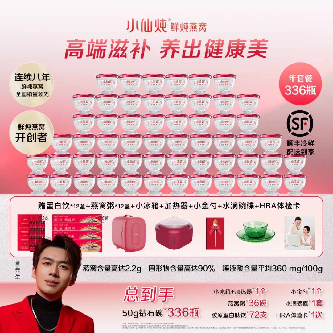 【董先生专享】小仙炖鲜炖燕窝钻石碗系列50g*336瓶年套餐