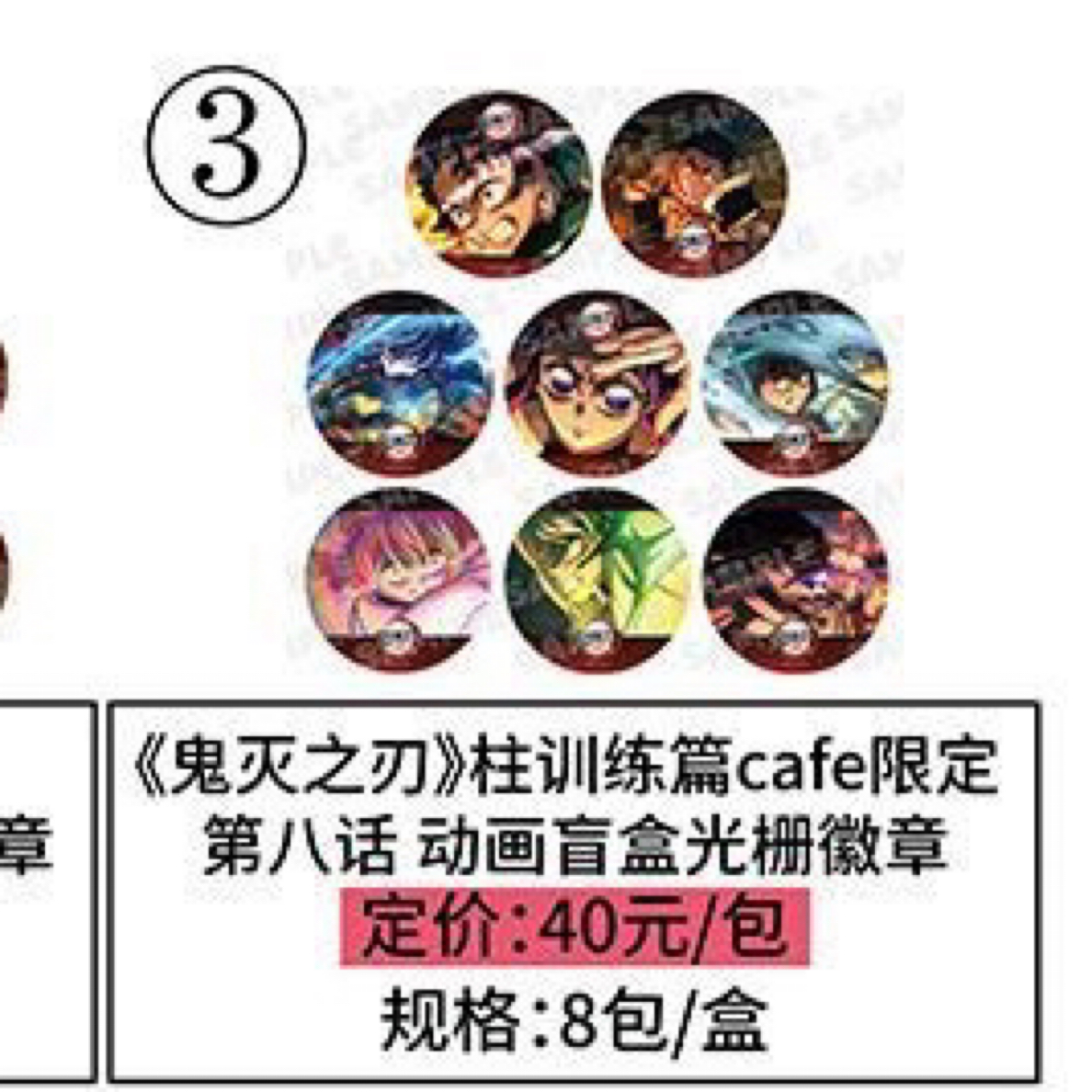 沪谷【鬼灭之刃】无限城第八话光栅吧唧徽章盲