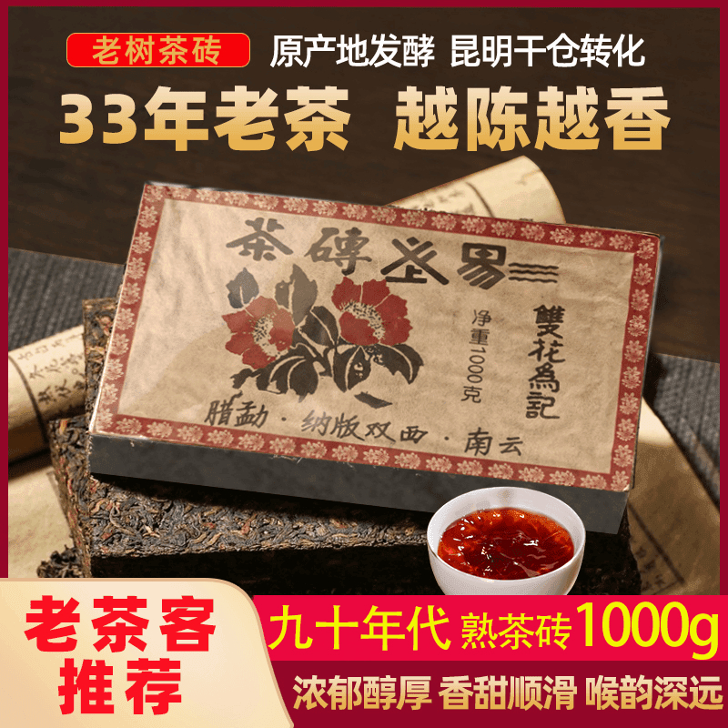 易武茶砖普洱熟茶双花名山茶砖油润茶汤醇厚透亮顺滑黑茶耐泡顺滑