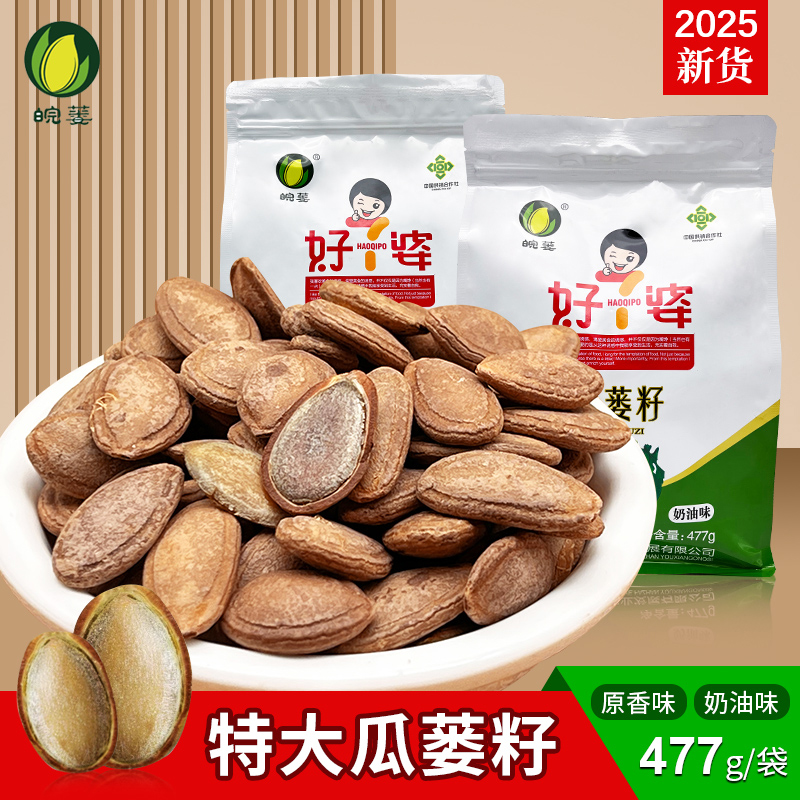 2025新货皖蒌特大颗粒瓜蒌子瓜篓籽奶油原味非吊瓜子零食炒货