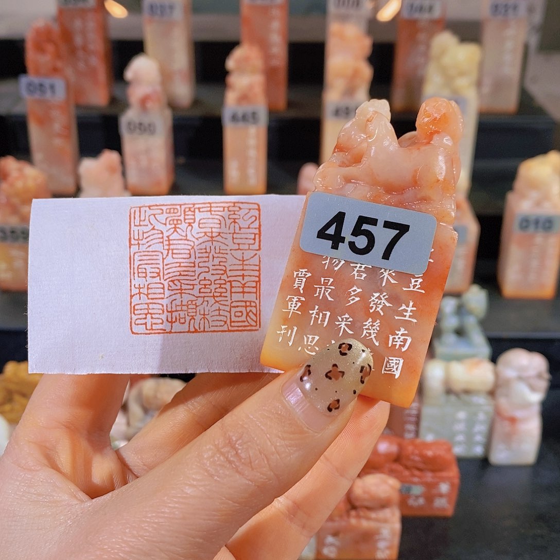 老挝石印石       457