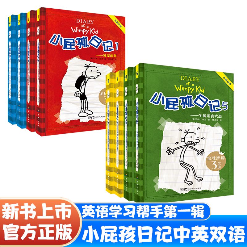 小屁孩日记 中英文双语版全套1-38册故事书小学生搞笑漫画日记
