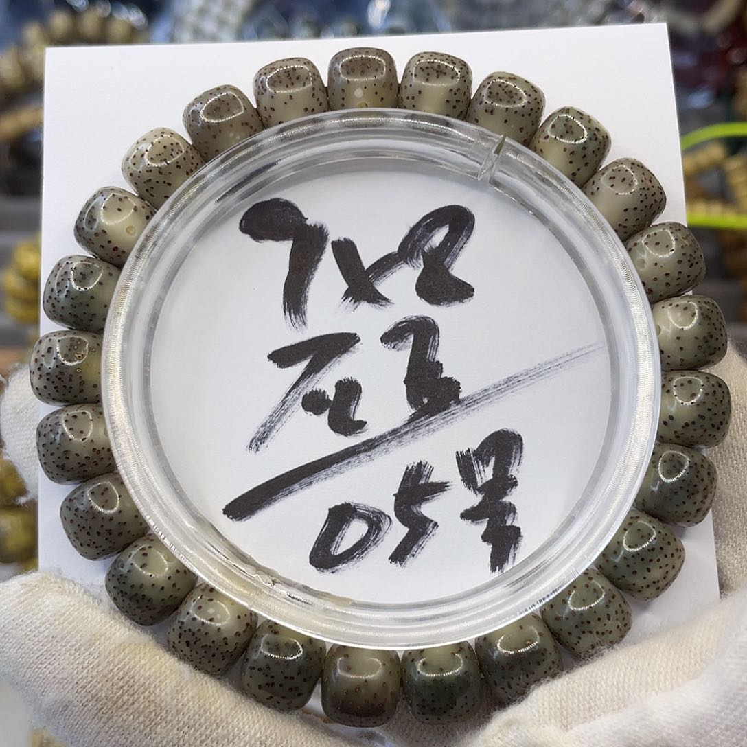 星月菩提手串黑**话9×8石玉