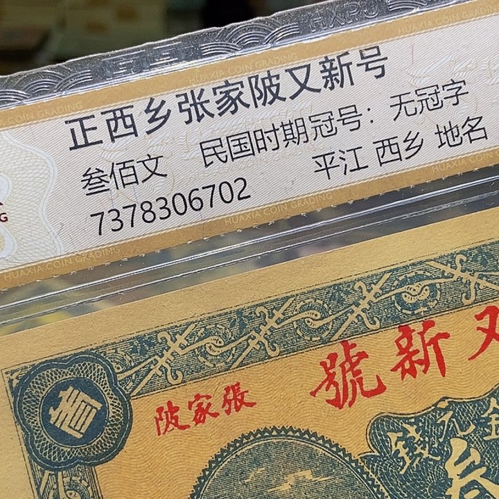 退市老纸币品相如图看好再买