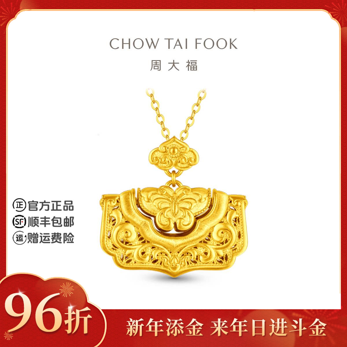 【新年添金】周大福蝴蝶锁包可旋转黄金项链工费1620@EOF2120